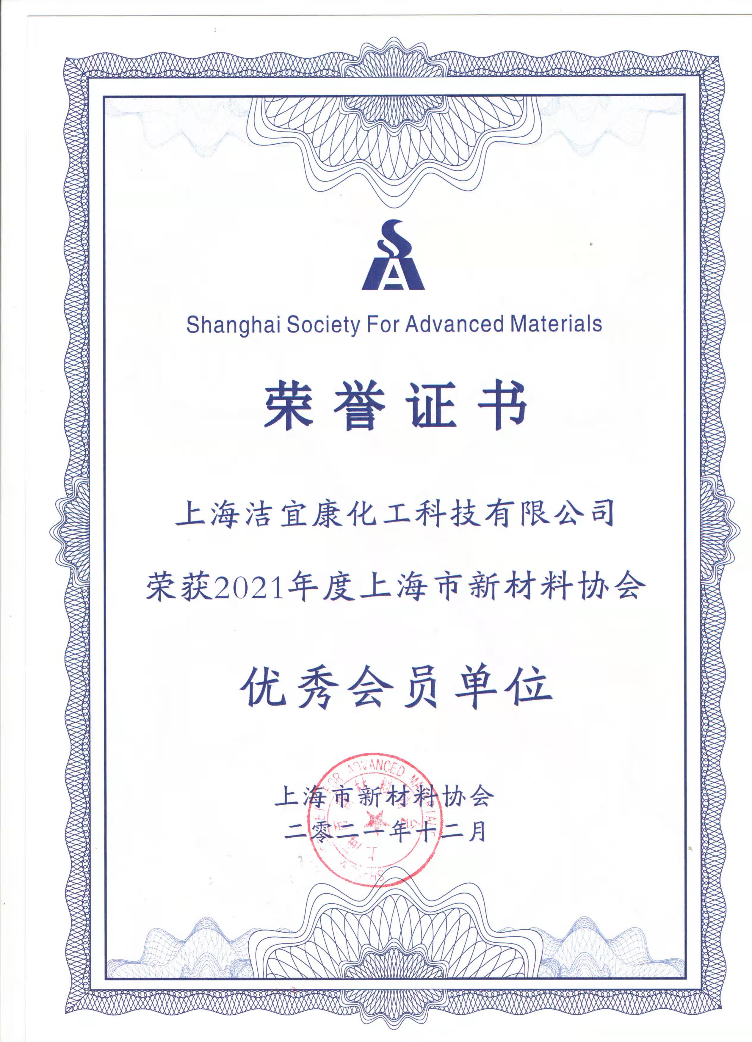 Excellent member unit of Shanghai New Materials Association
