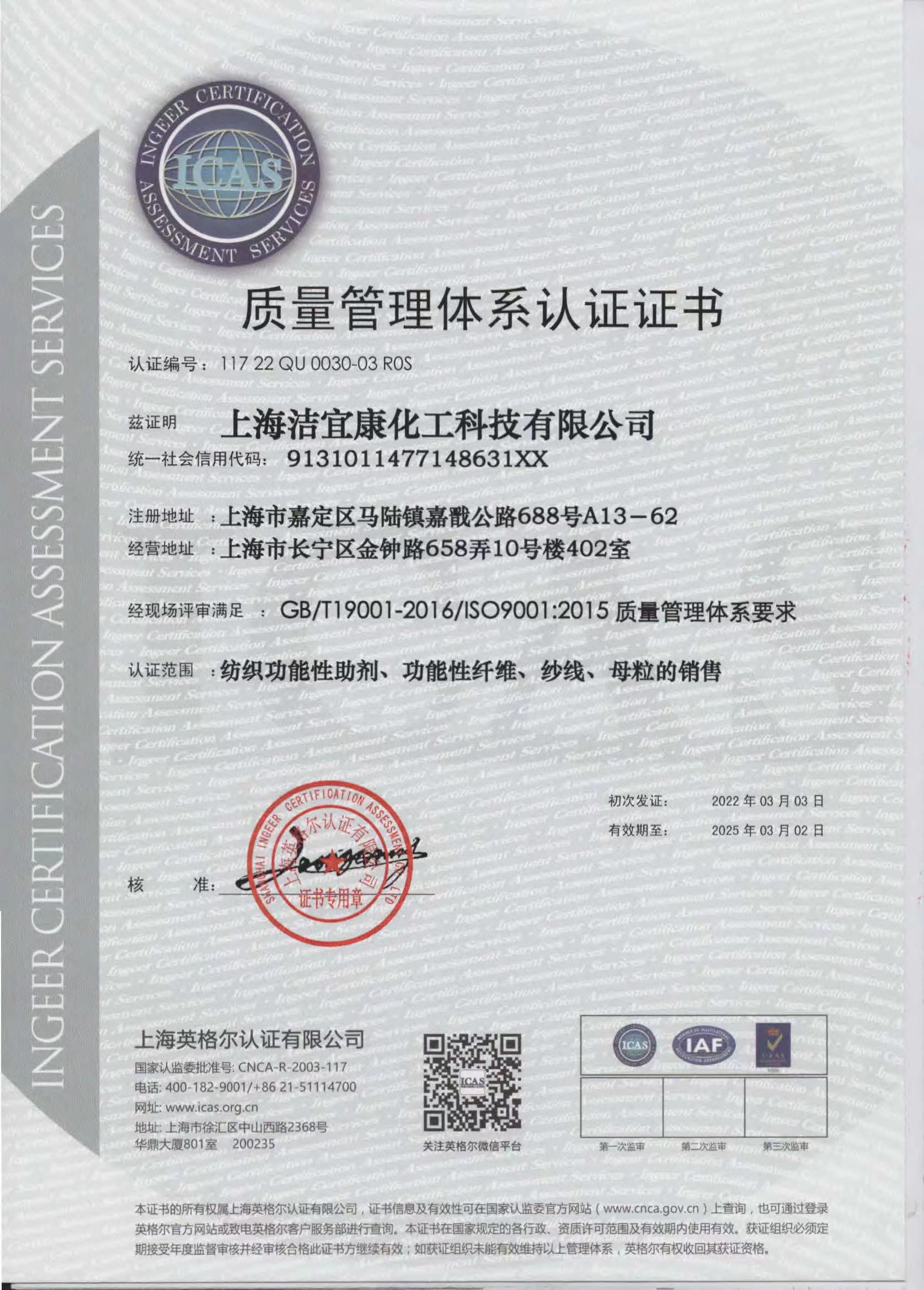 Quality management system Certificate in Chinese