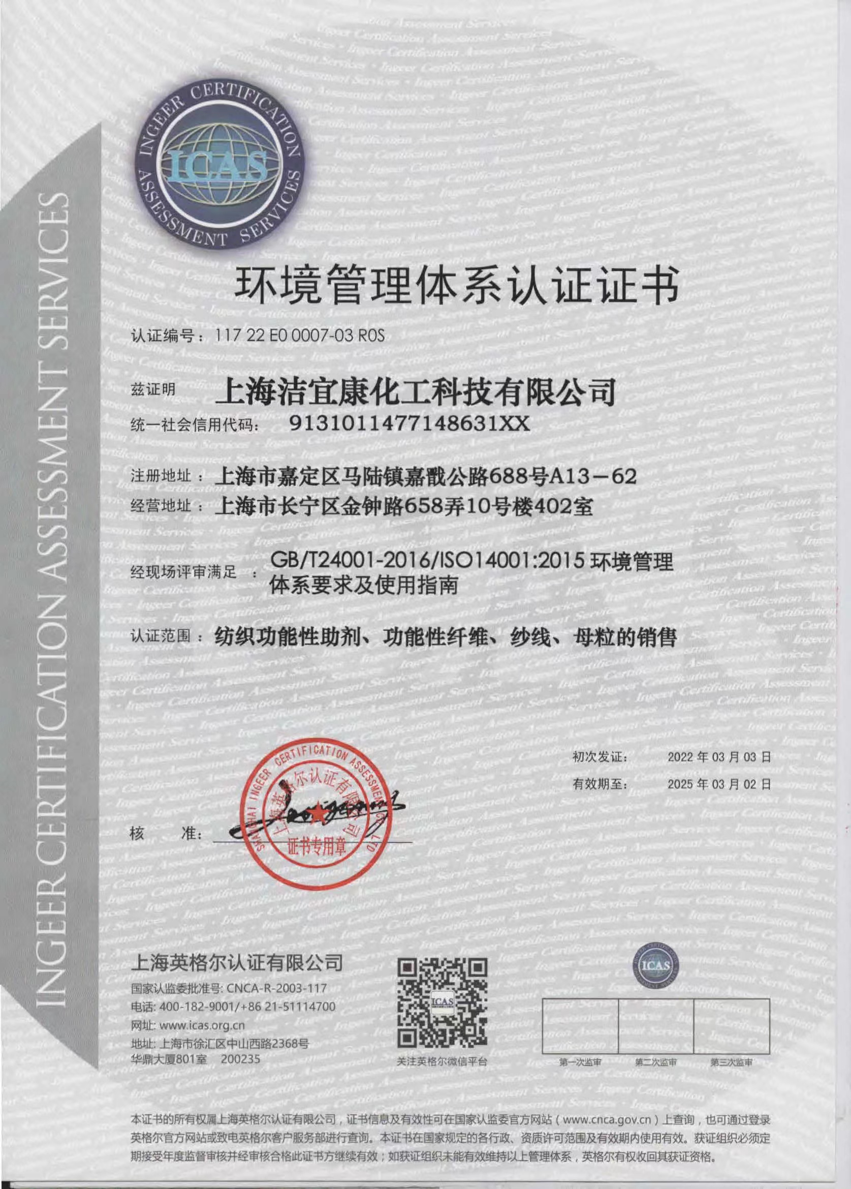 Environmental management system Certificate in Chinese