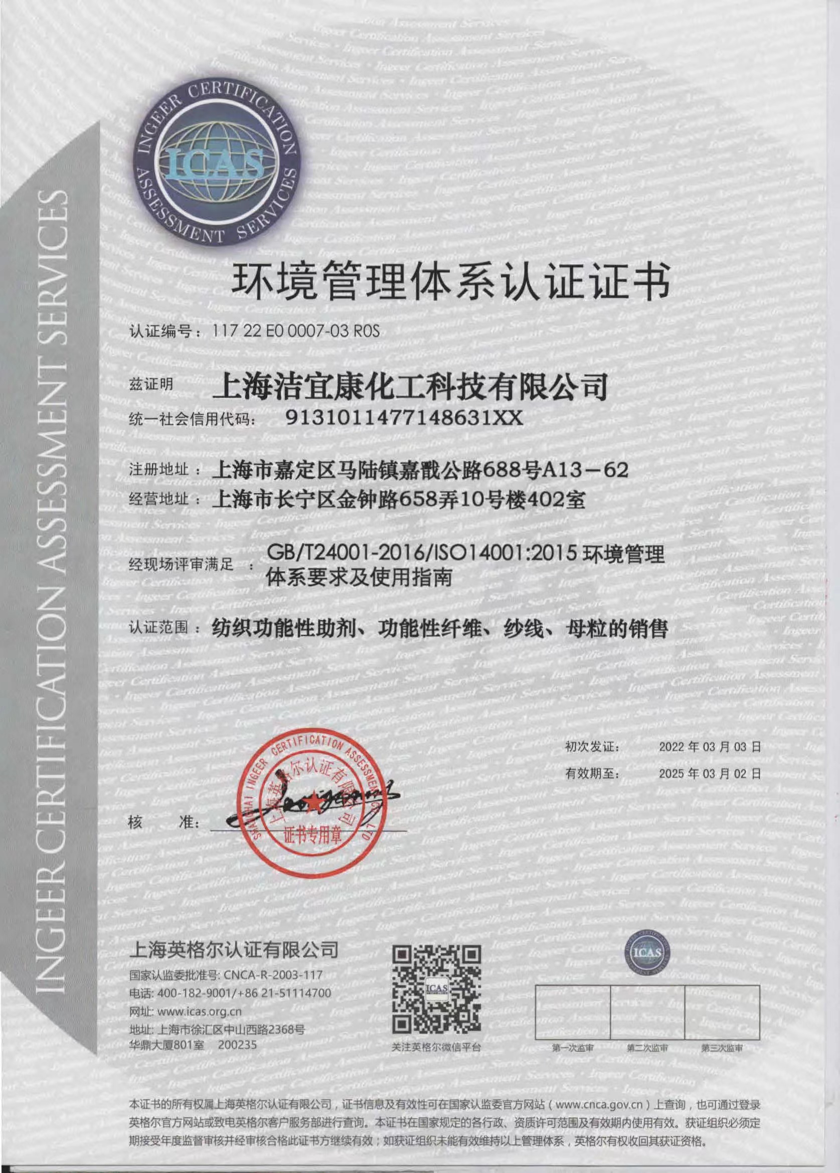 Environmental Management System Certificate
