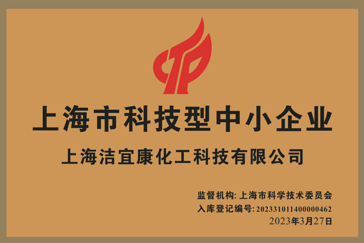 Shanghai Technology-Based SME awared in 2023