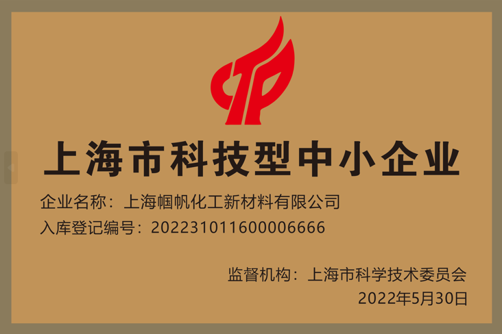 Shanghai Guofan awarded as a shanghai High-tech SMEs in 2022