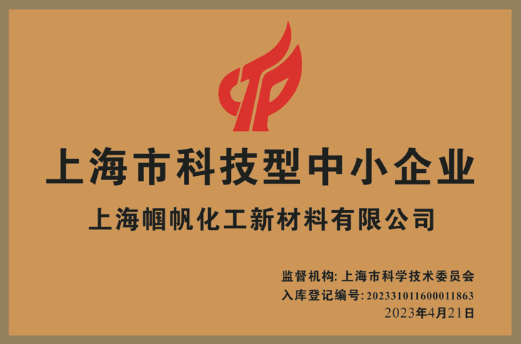 Shanghai Guofan awarded as shanghai High-tech SME in 2023