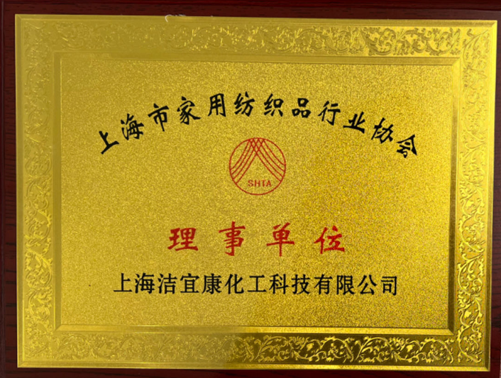 Director unit awarded by Shanghai Household Textile Industry Assocition