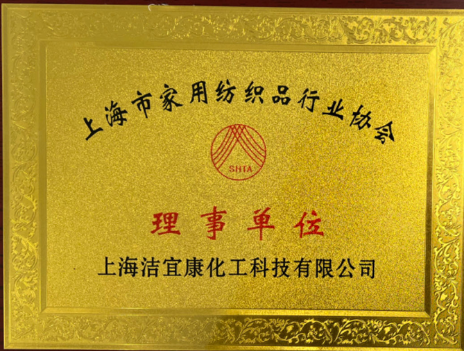 上海市家庭用織物業界協会 理事企業