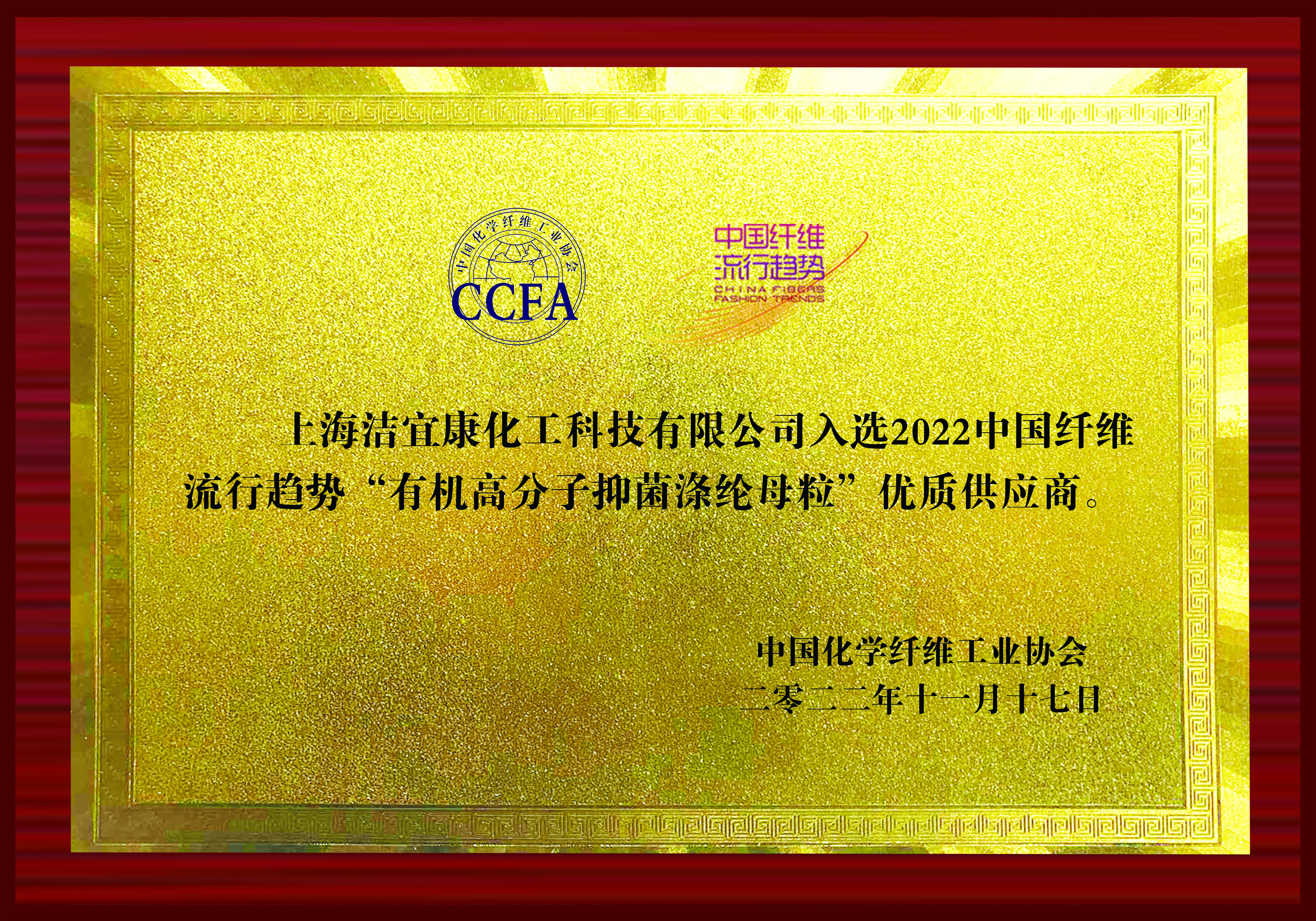 2022中国繊維トレンド「有機高分子抑制ポリエステル母粒」優良サプライヤー―銅メダル