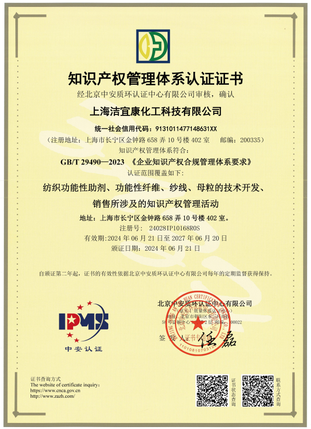 Intellectual property management system certificate in Chinese