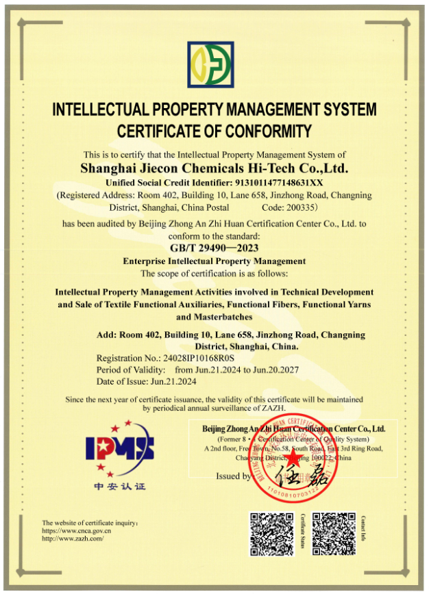 Intellectual property management system certificate in English