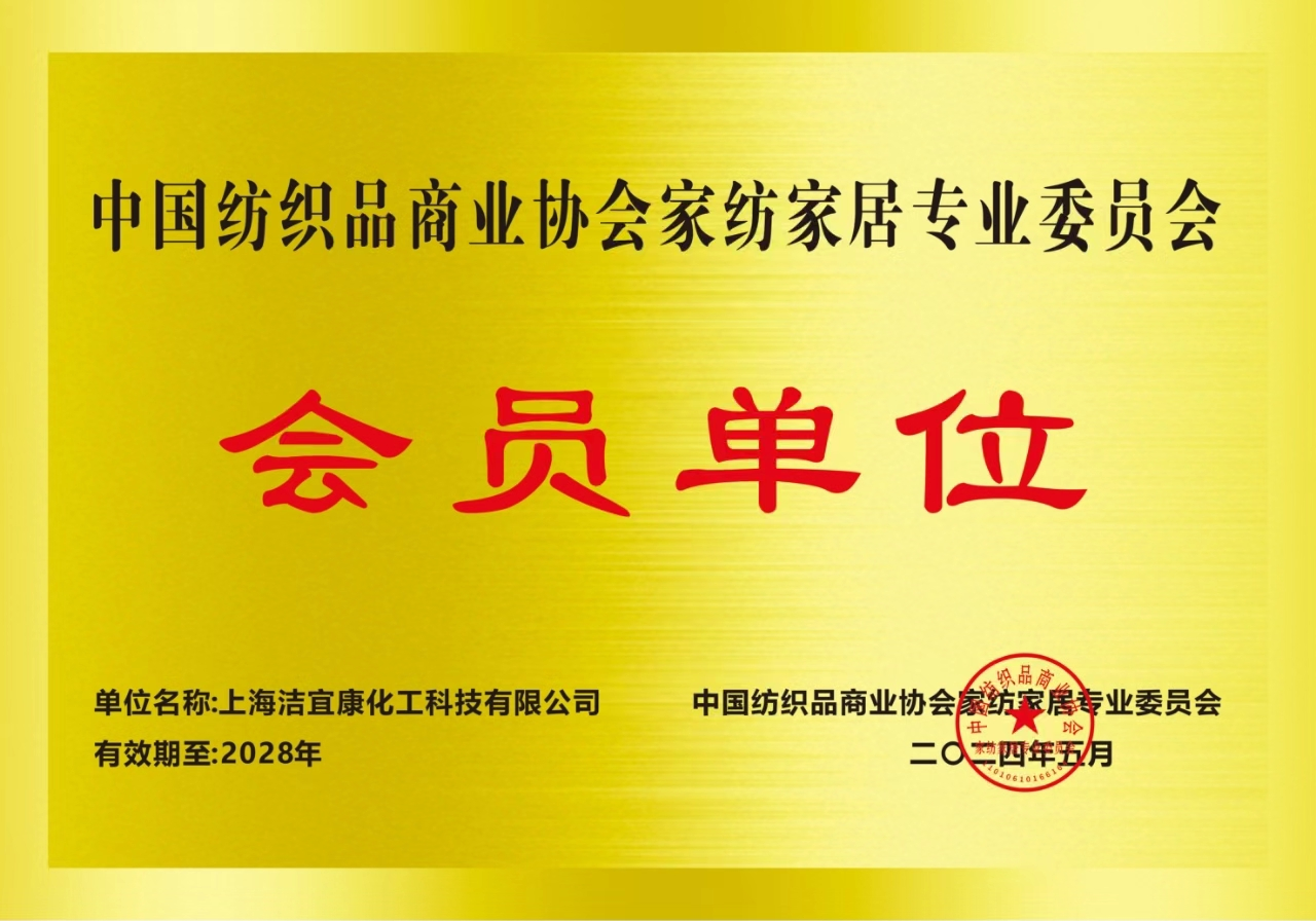 中国紡績品商業協会 ホームテキスタイル・インテリア専業委員会-会員企業