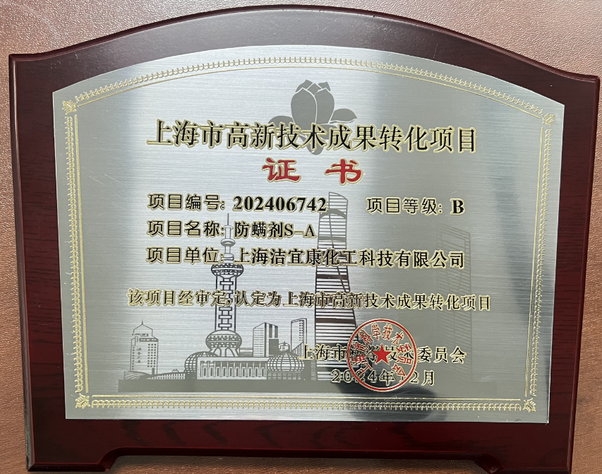 Shanghai Jiecon - Shanghai High-tech Achievements Transformation Project Identification