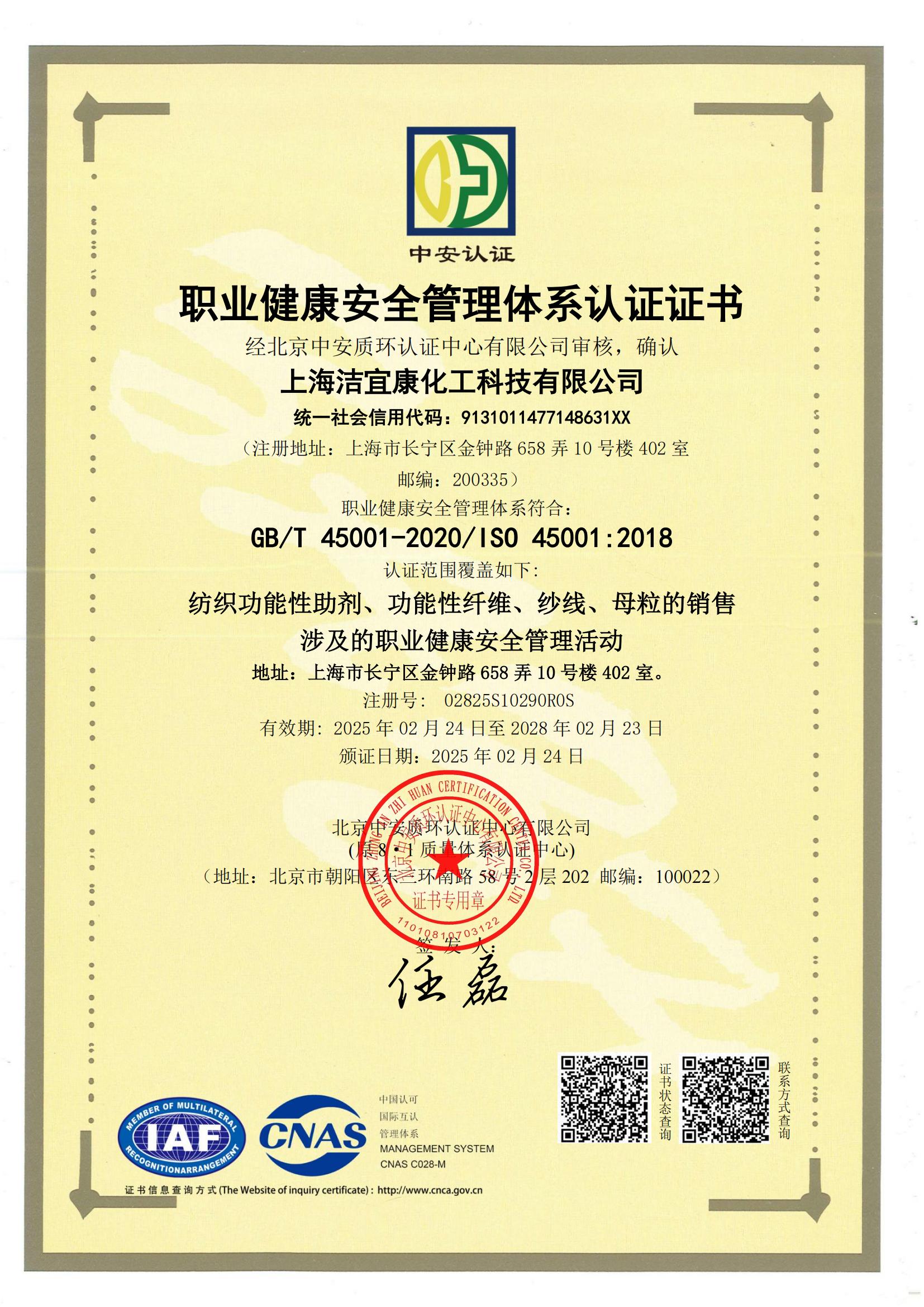 Occupational Health and Safety Management System Certificate