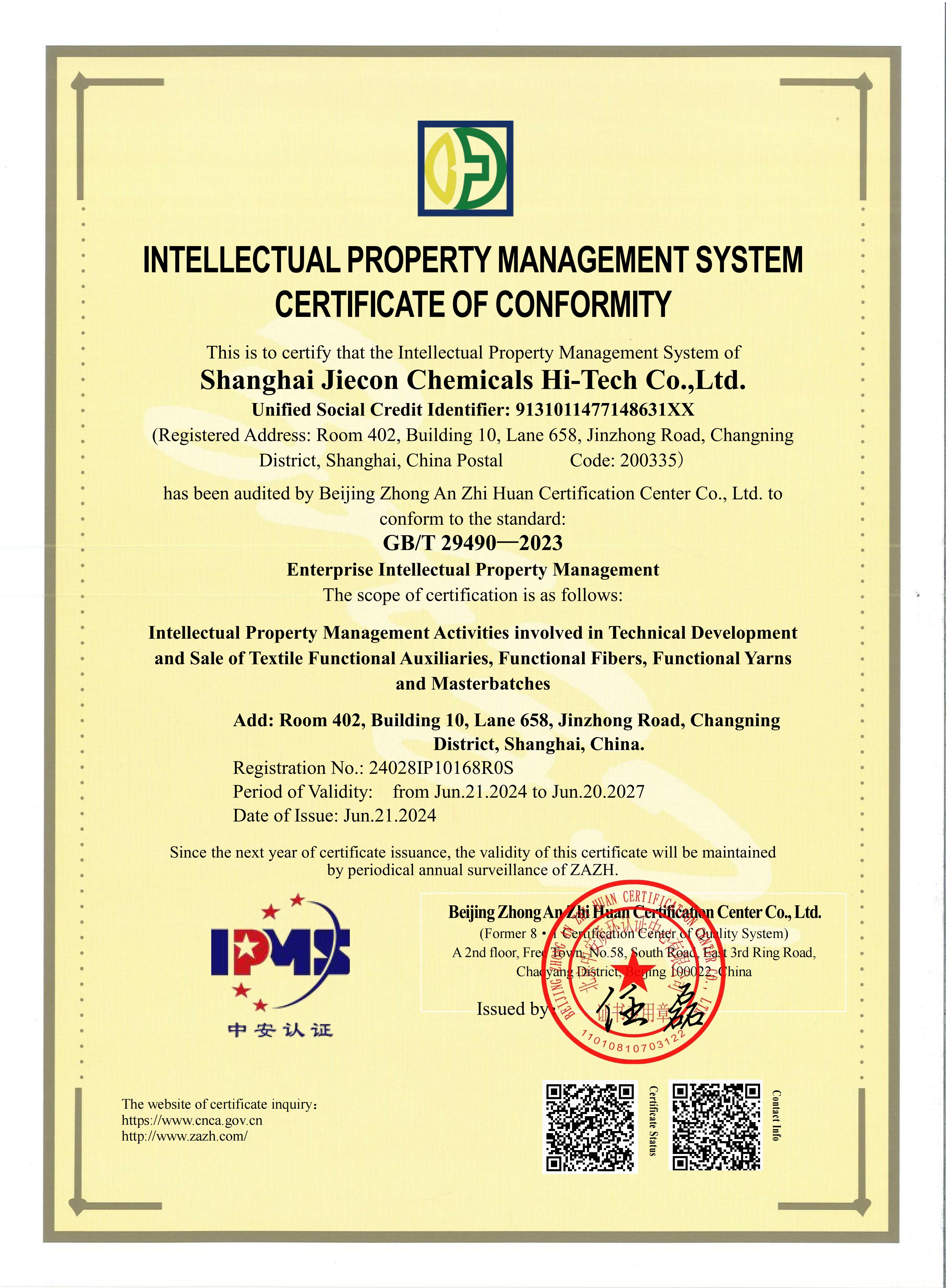 Intellectual property management system certificate in English