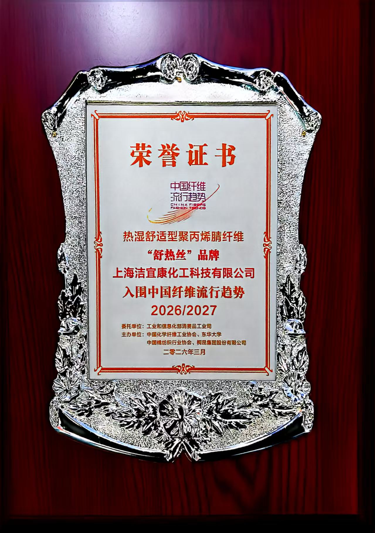 The heat and moisture comfort type polypropylene fiber -