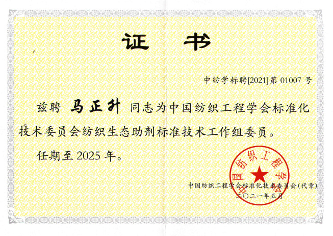 Member of China Textile Engineering Society