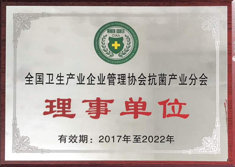 抗菌产业分会-理事单位