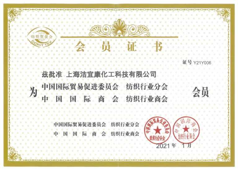 Certificate of a member of Textile Council for the Promotion of International Trade