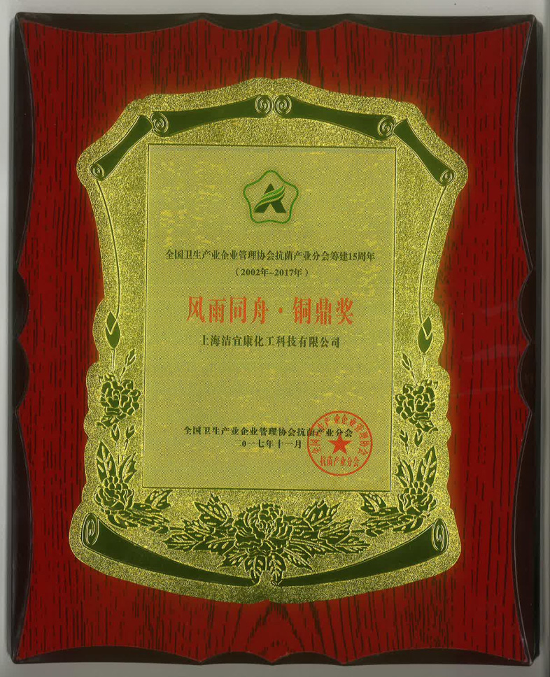 Bronze tripod Award of 15th Anniversary of Antibacterial Industry Branch