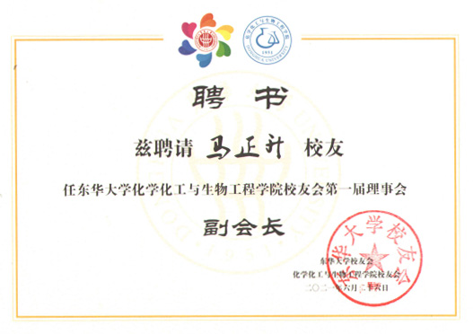 Vice President of the Alumni Association Council of Chemical Engineering Institute of Donghua University